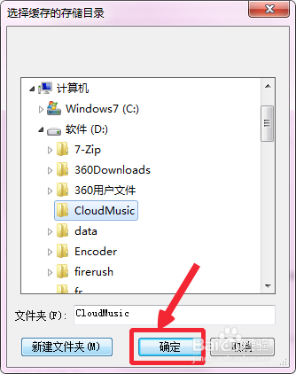 网易云音乐怎么更改歌曲缓存目录