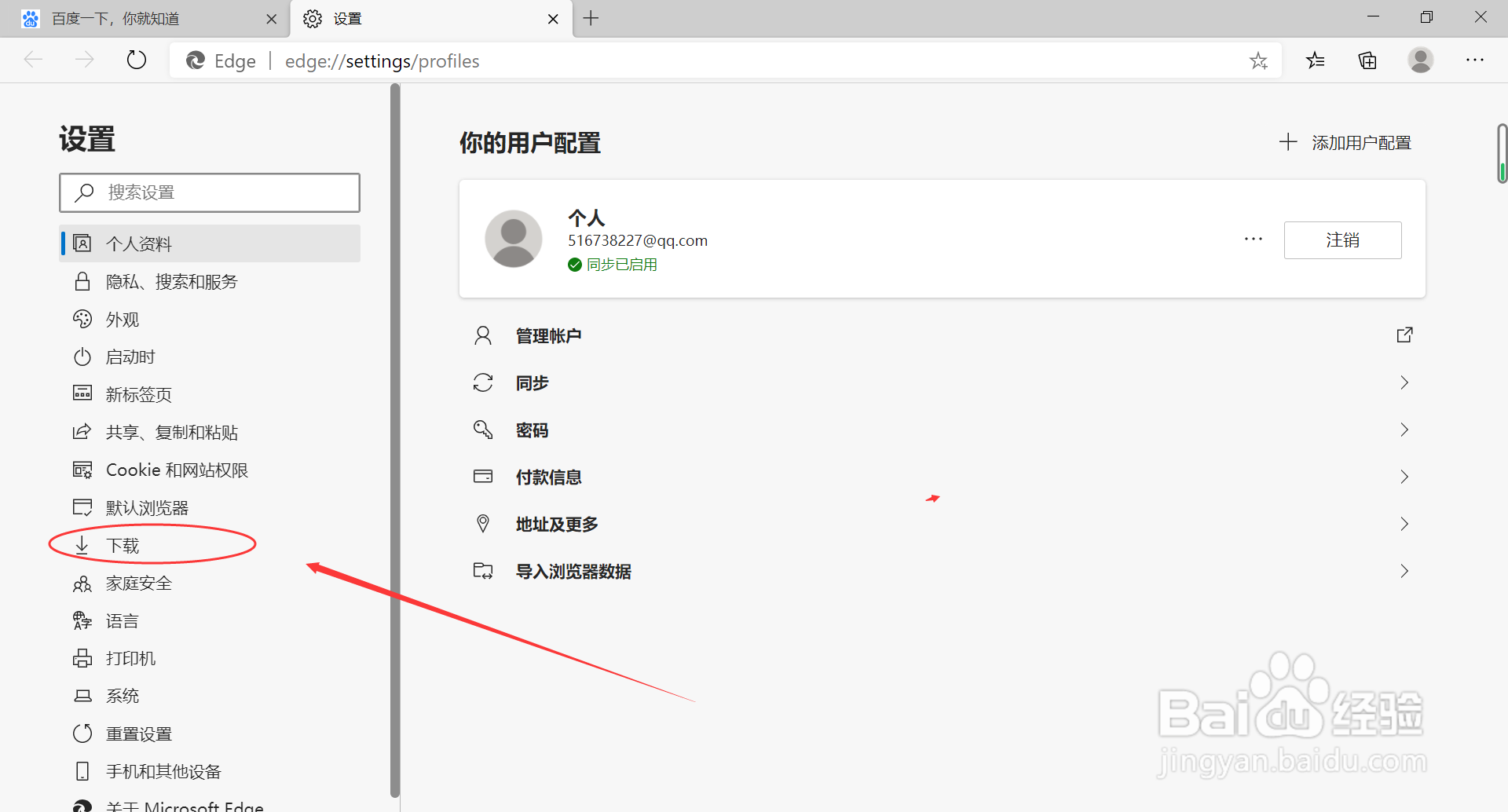 怎么修改IE浏览器默认下载位置