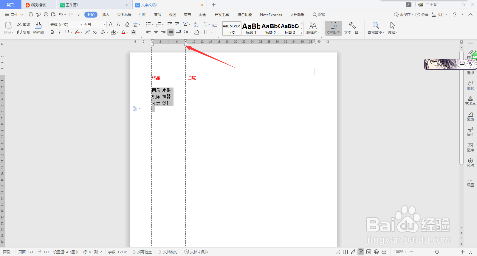 Excel快速对齐文本