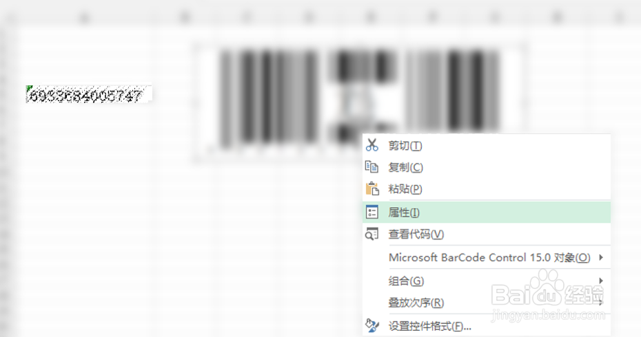 Excel怎么设置条形码
