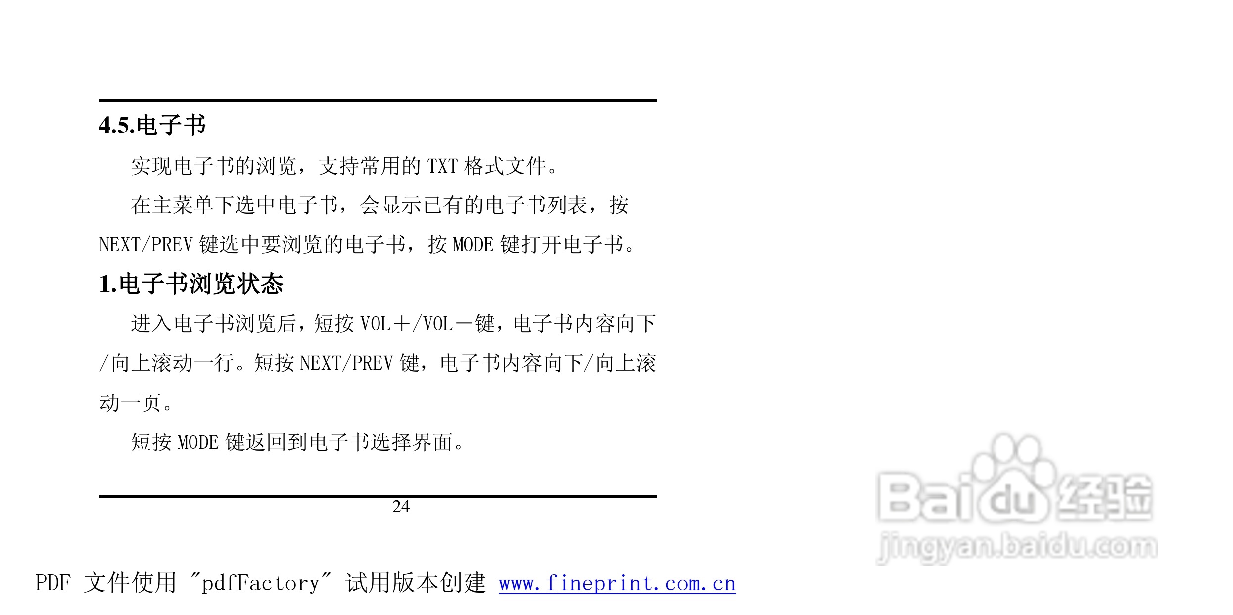 方正酷影MP4播放器使用说明书:[3]