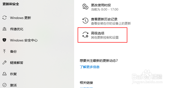 如何将Windows Update更新的安装暂停7天