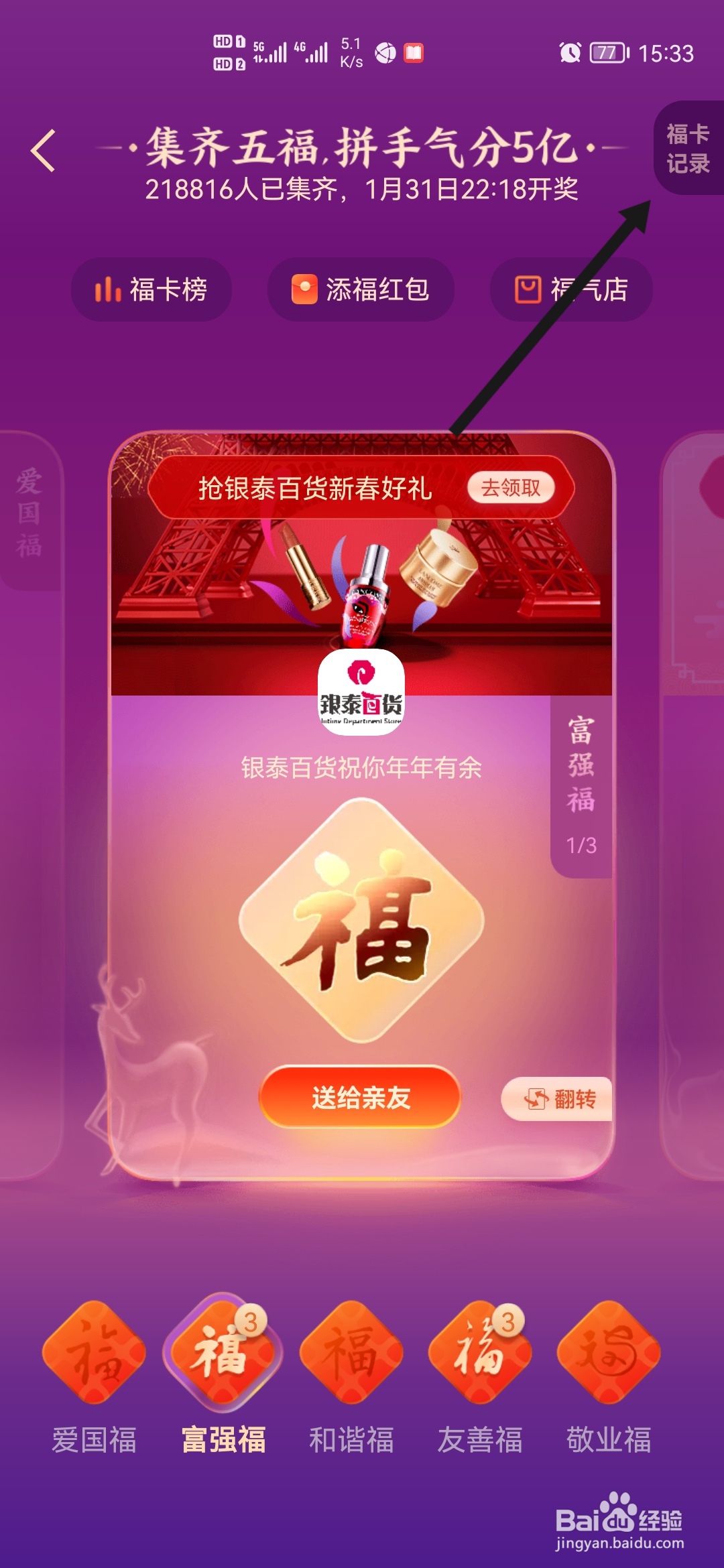 支付宝怎样查看福卡记录