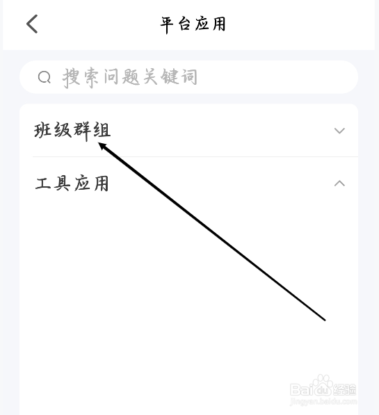 智慧中小学如何进行班级群组