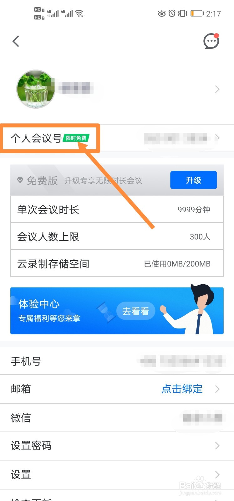 手机版腾讯会议怎么开启屏幕水印