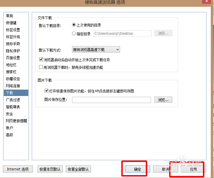 搜狗浏览器怎么启动后自动开始上次未完下载