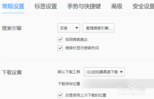 QQ浏览器如何关闭下载完成的提示音