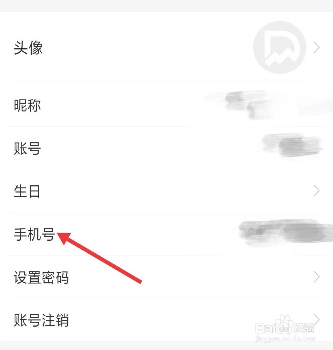 抖小店app如何修改手机号