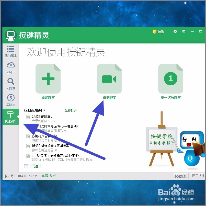 按键精灵游戏辅助系列教程