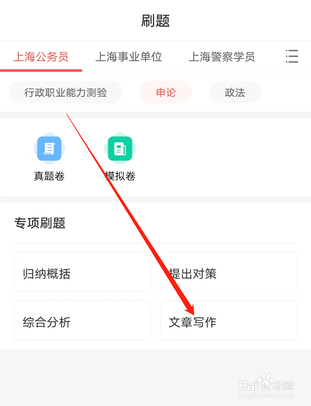 华智公考怎样进行文章写作