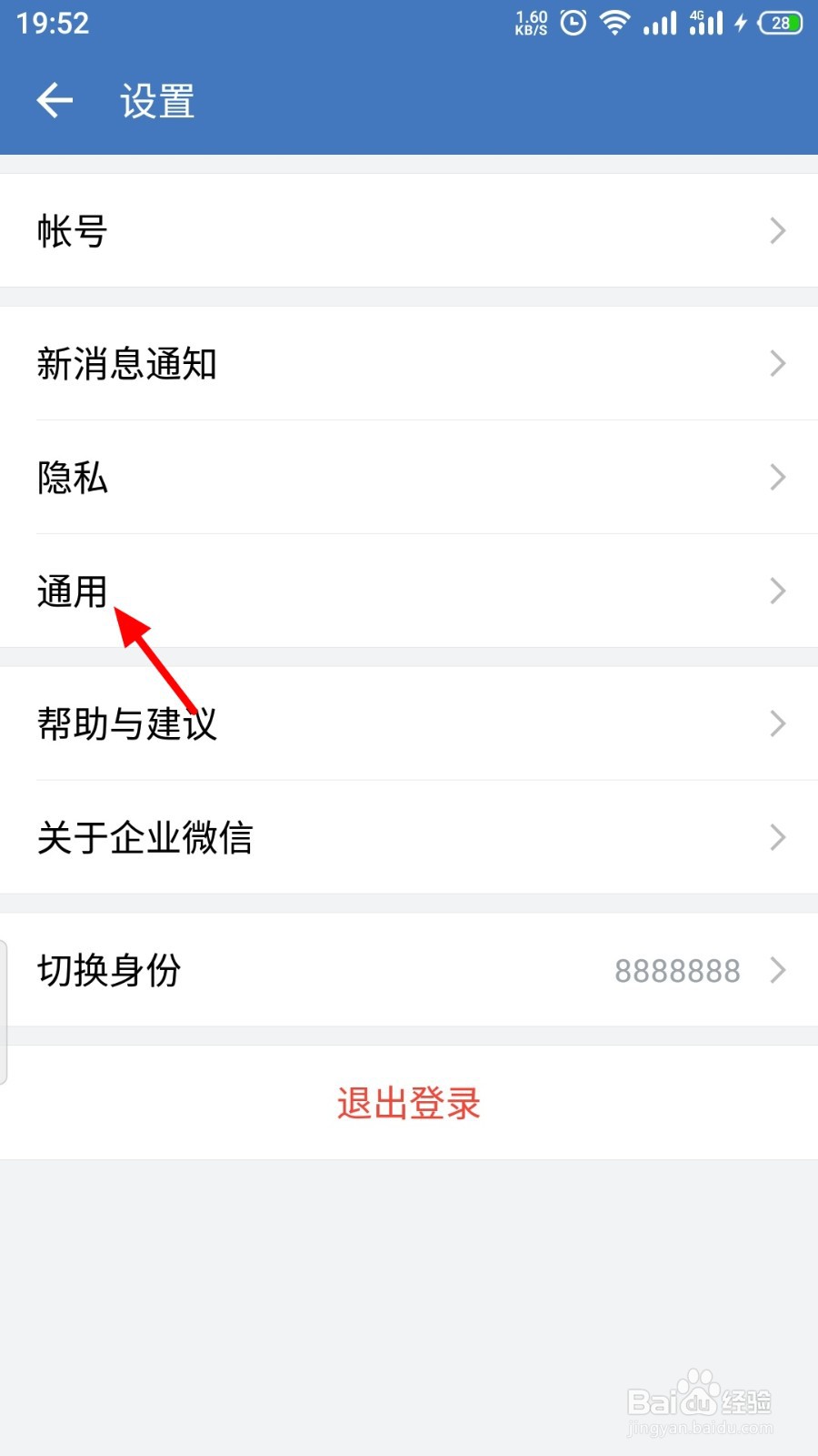 企业微信语言怎么设置为繁体