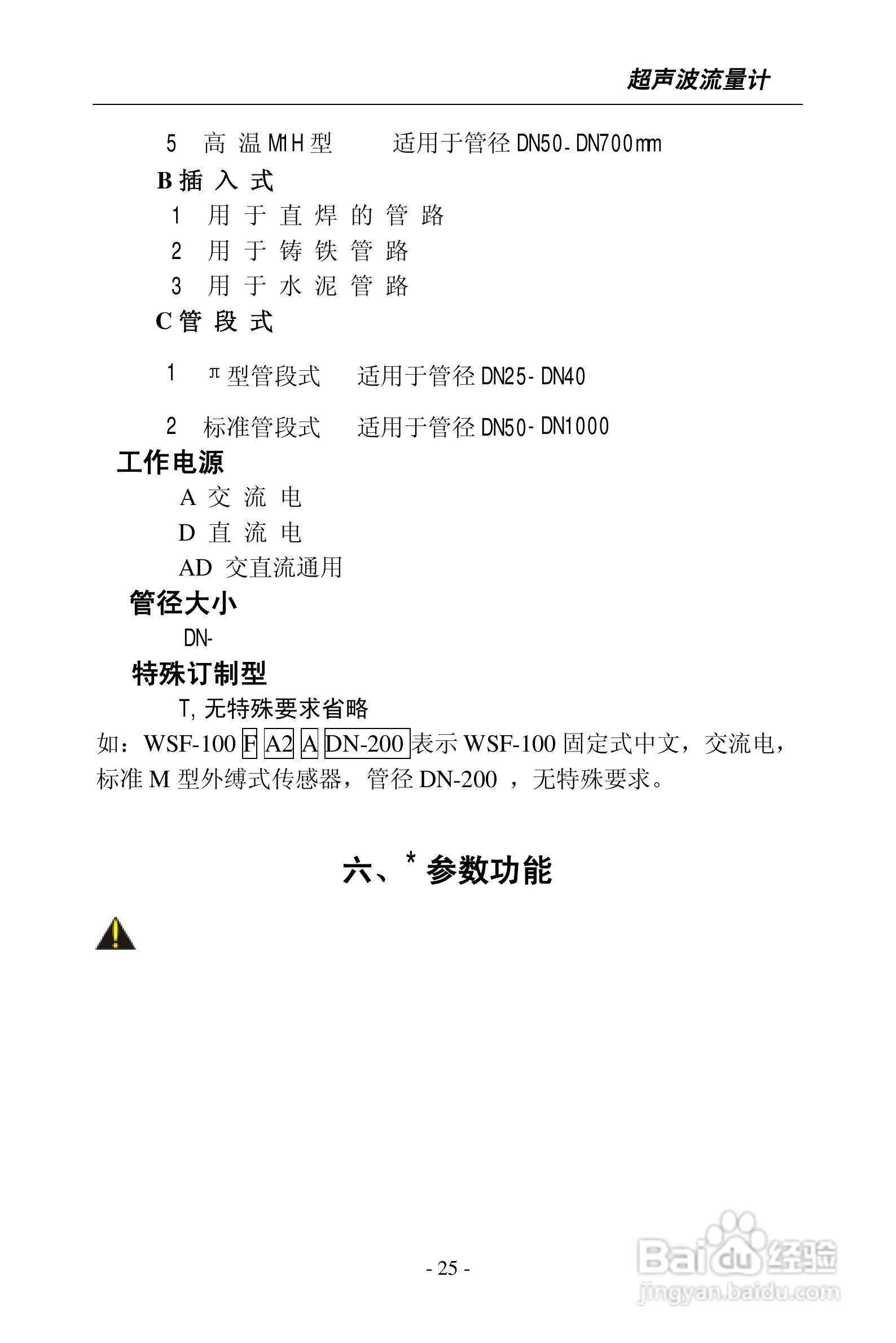 威尔逊WSF-100型超声波流量计说明书:[3]