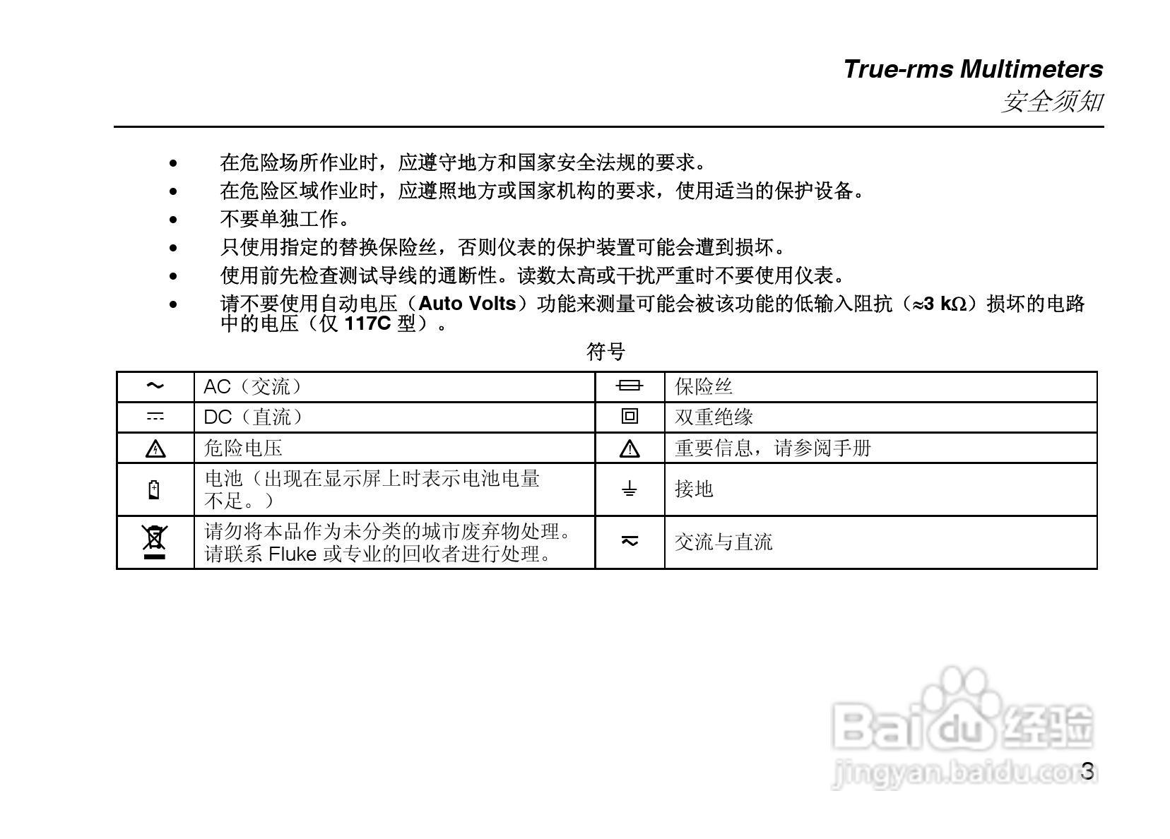 数字万用表Fluke117C说明书:[1]