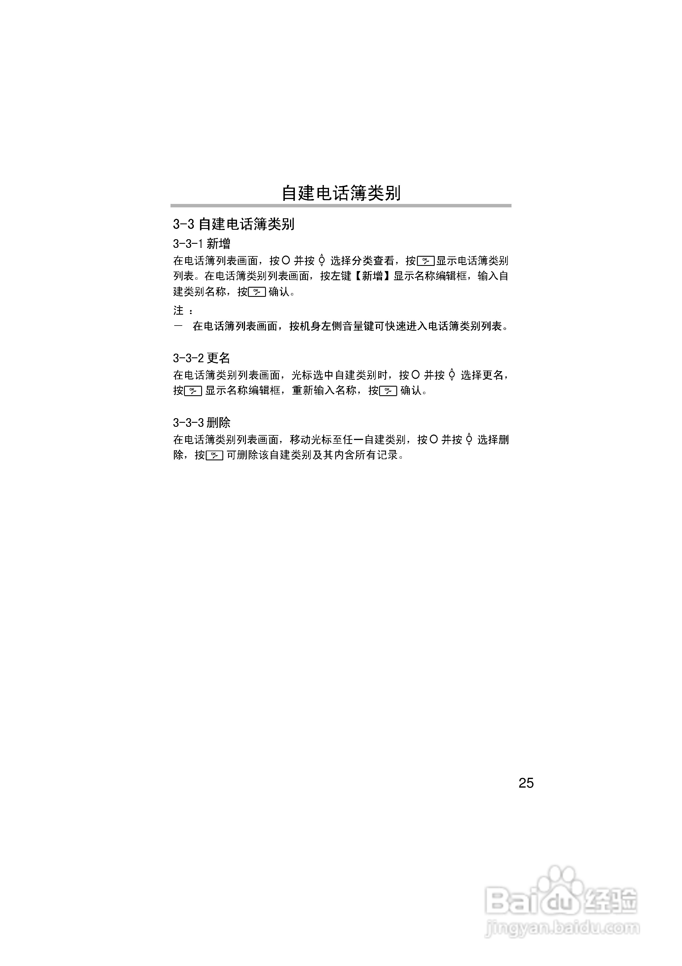 英华达H133手机使用说明书:[4]