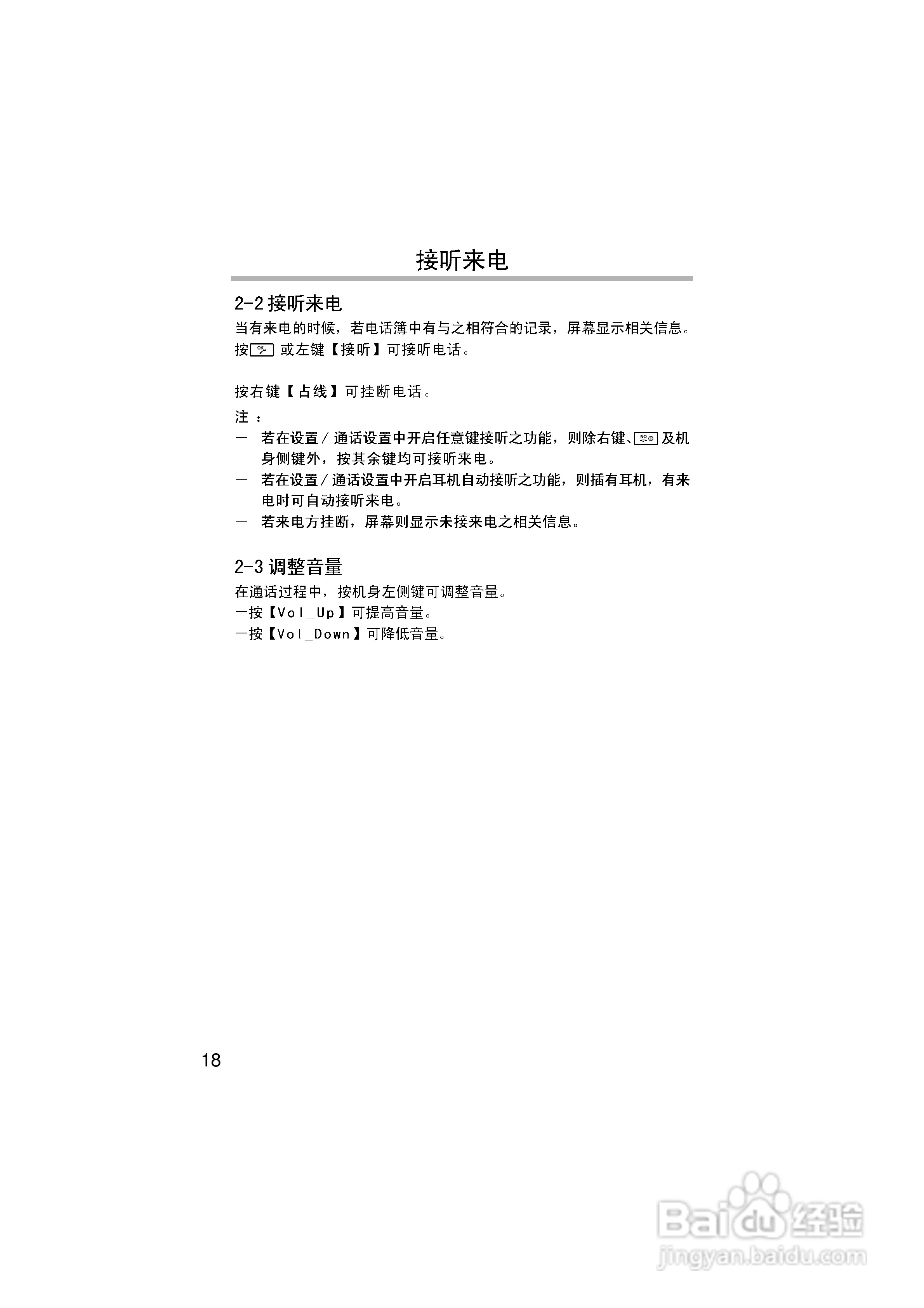英华达H133手机使用说明书:[3]