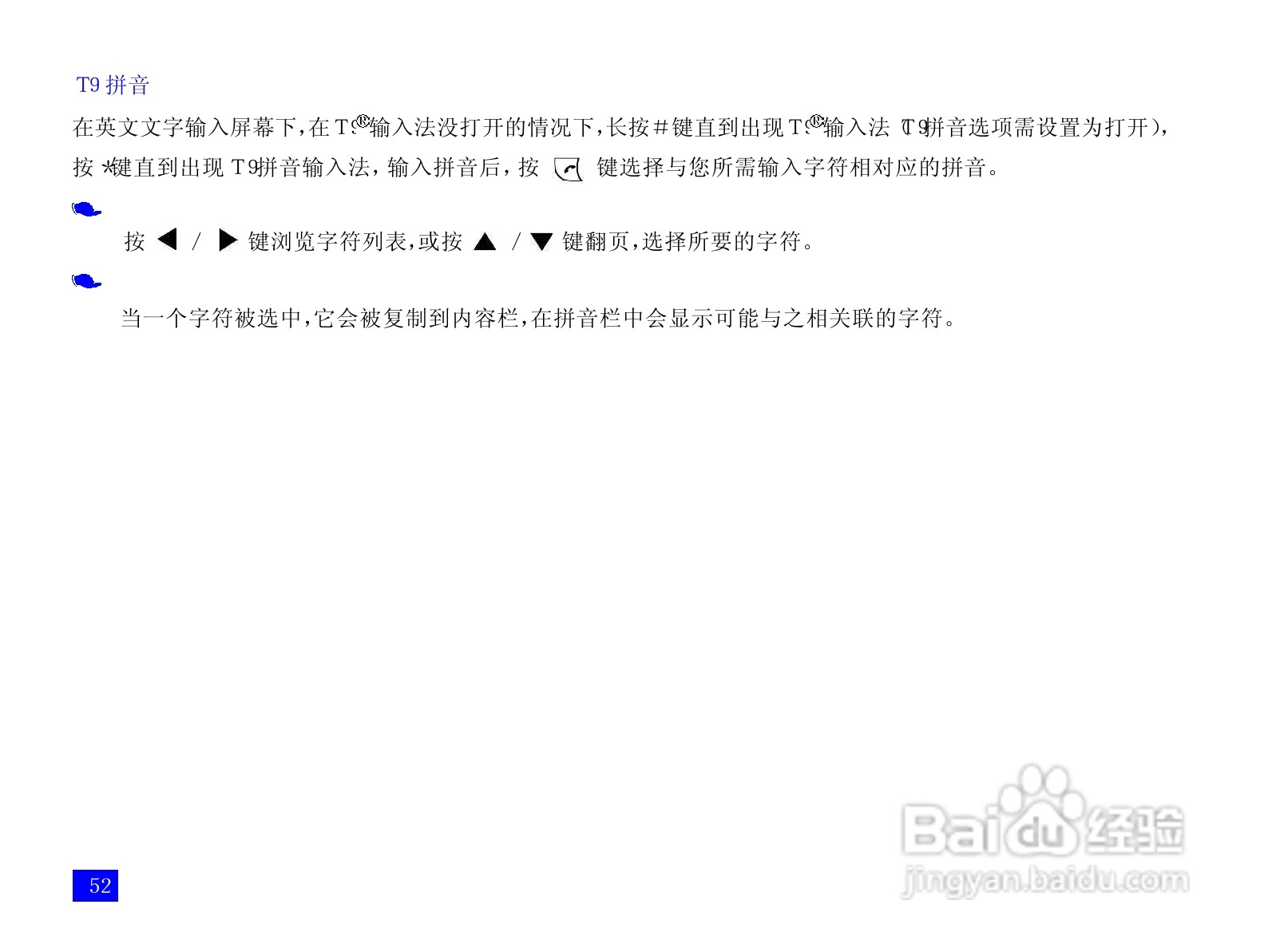 NEC N118手机使用说明书:[7]