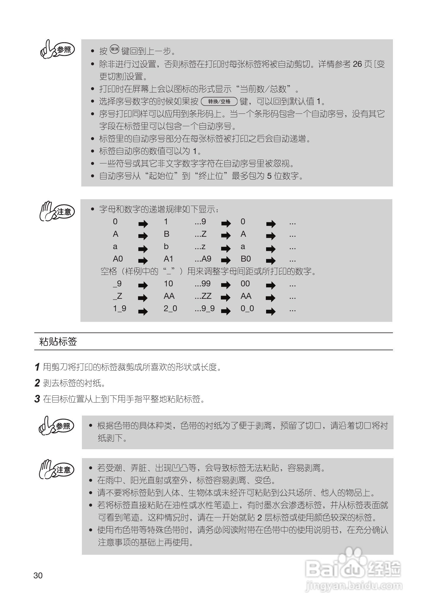 兄弟PT-18Rz标签打印机使用说明书:[4]