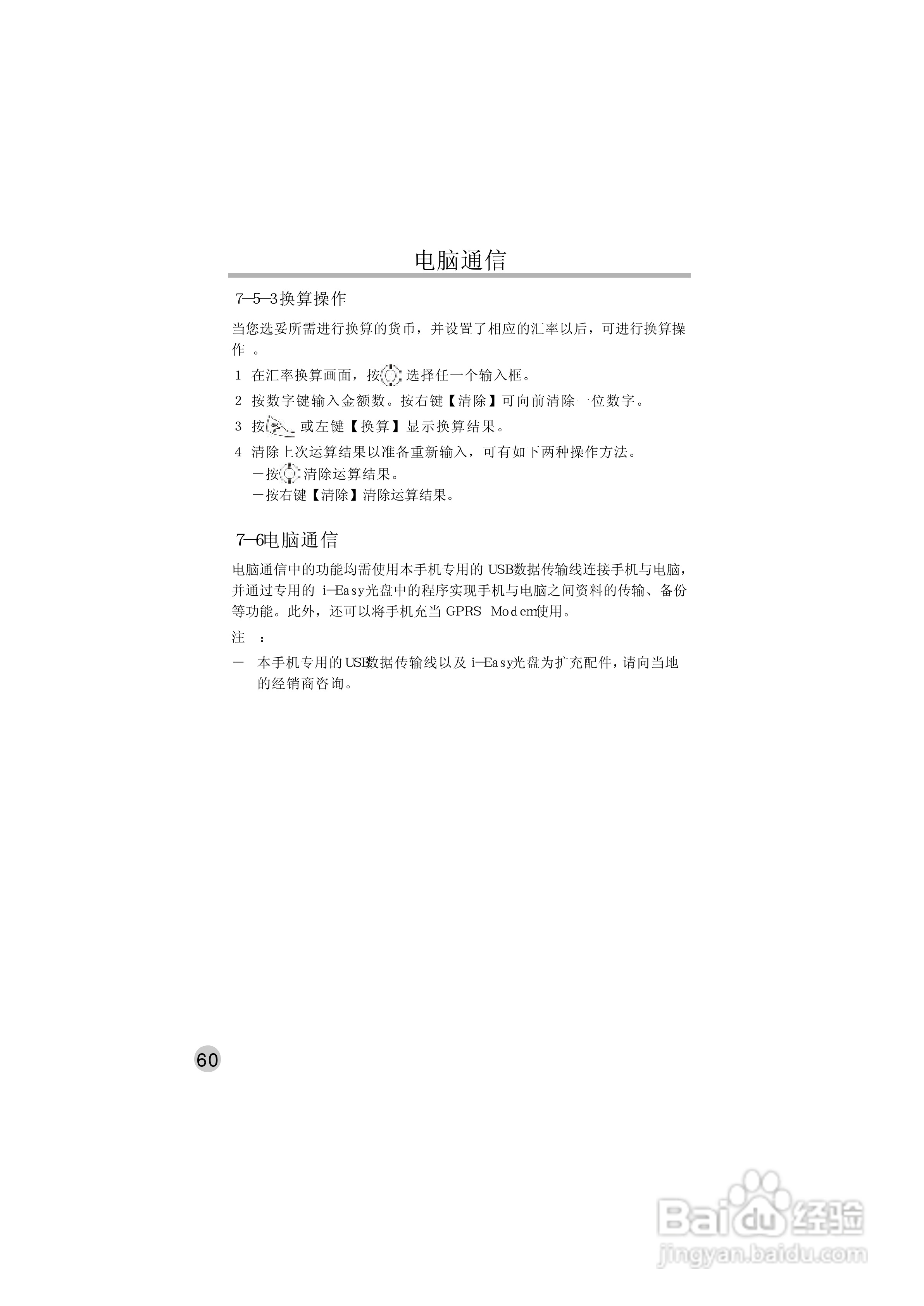 英华达515手机使用说明书:[7]