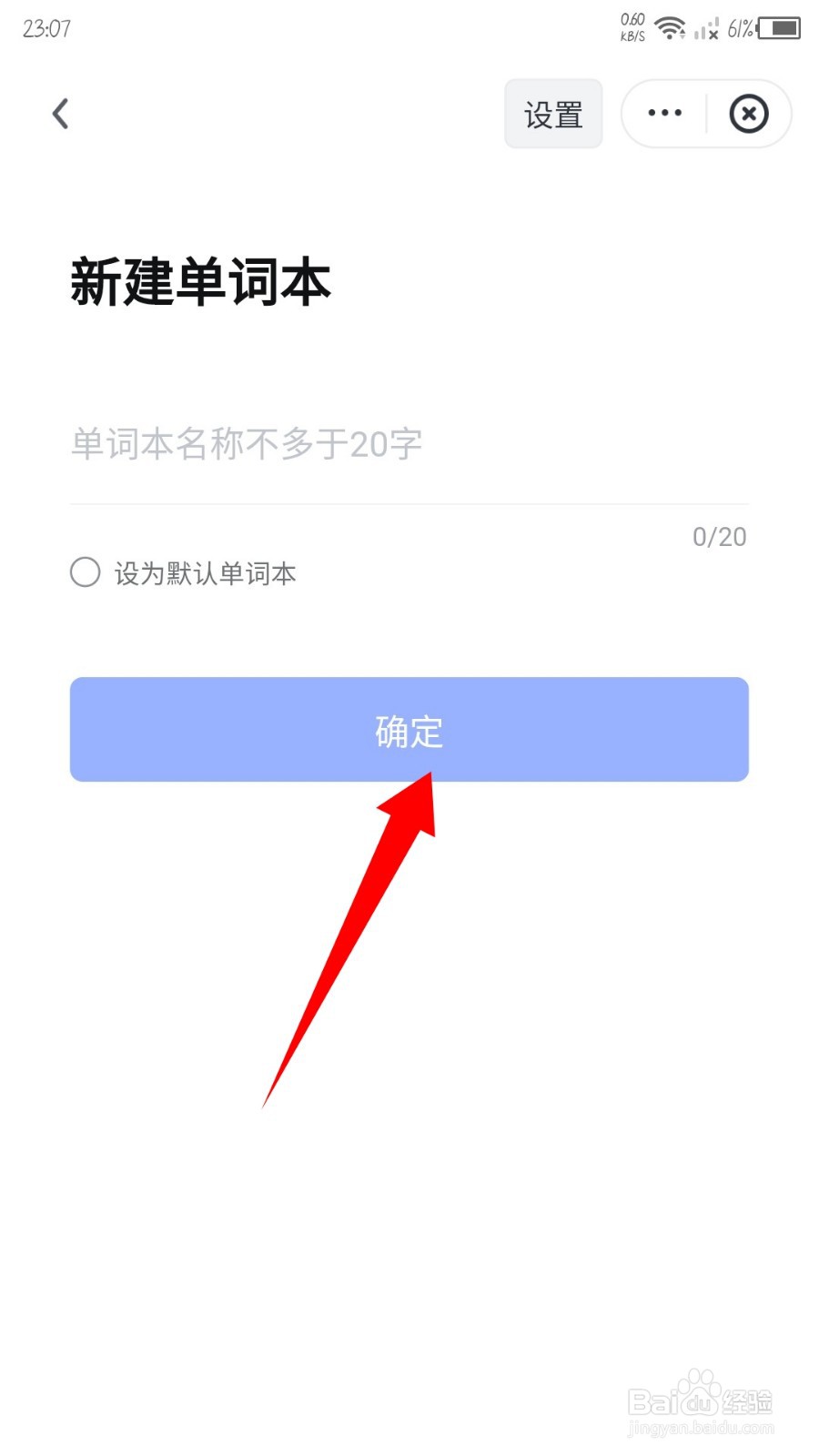 网易有道词典怎么新建单词本