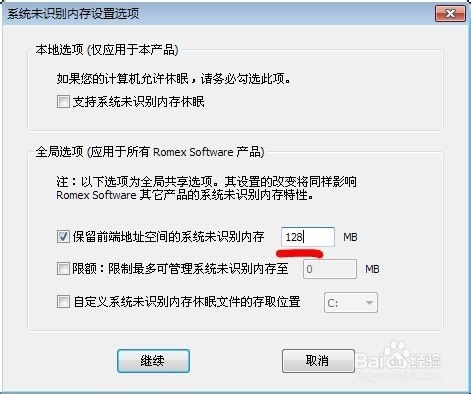 RAMOS 最快速最高速的内存系统 Primo通杀教程