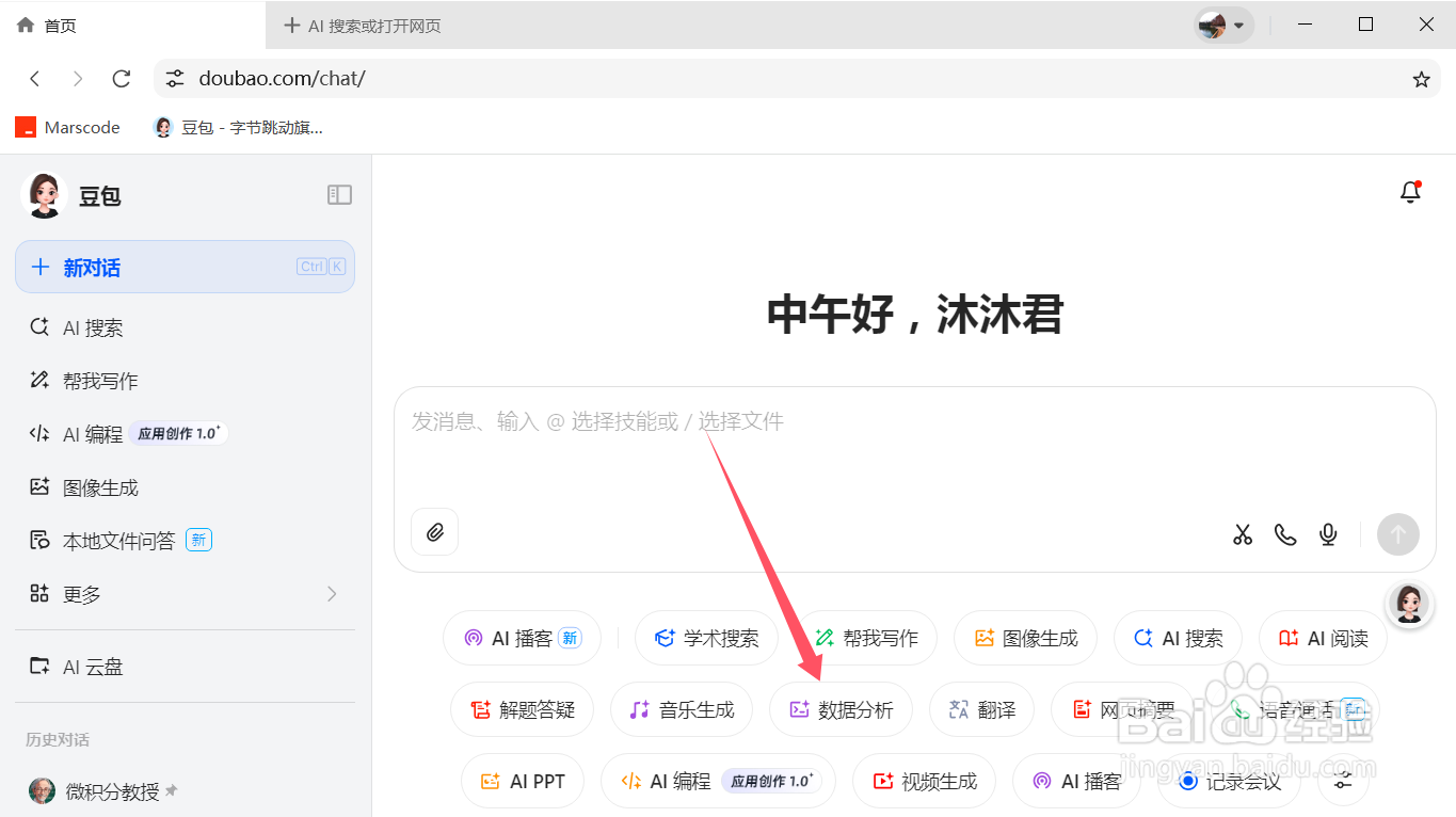 豆包如何使用数据分析