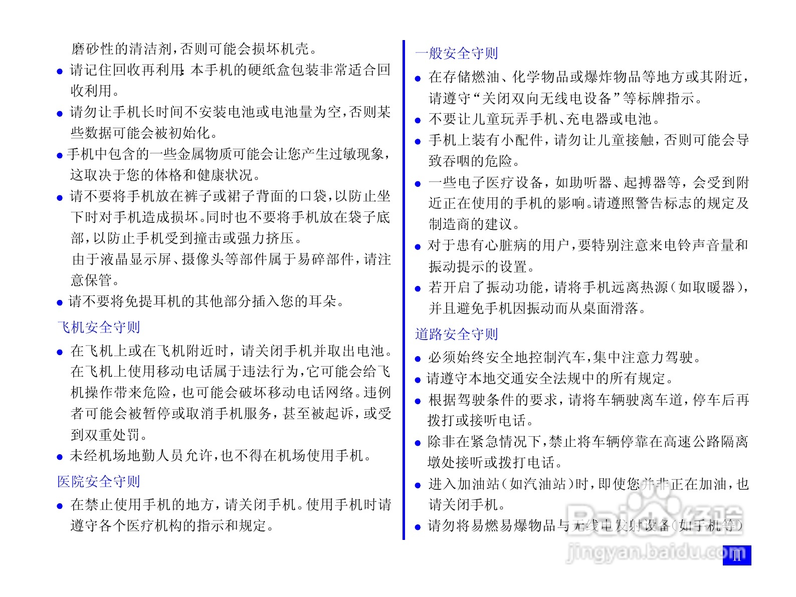 NEC N917手机使用说明书:[1]