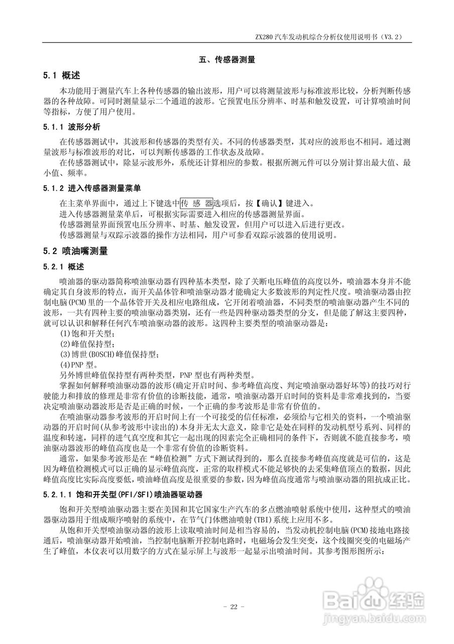 ZX280汽车发动机综合分析仪使用说明书:[3]