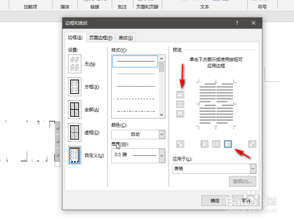 怎么去掉word边框底纹