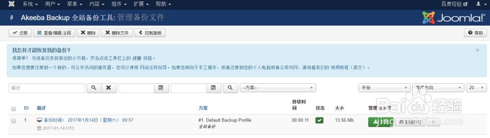 利用Akeeba-Backup备份和恢复Joomla网站