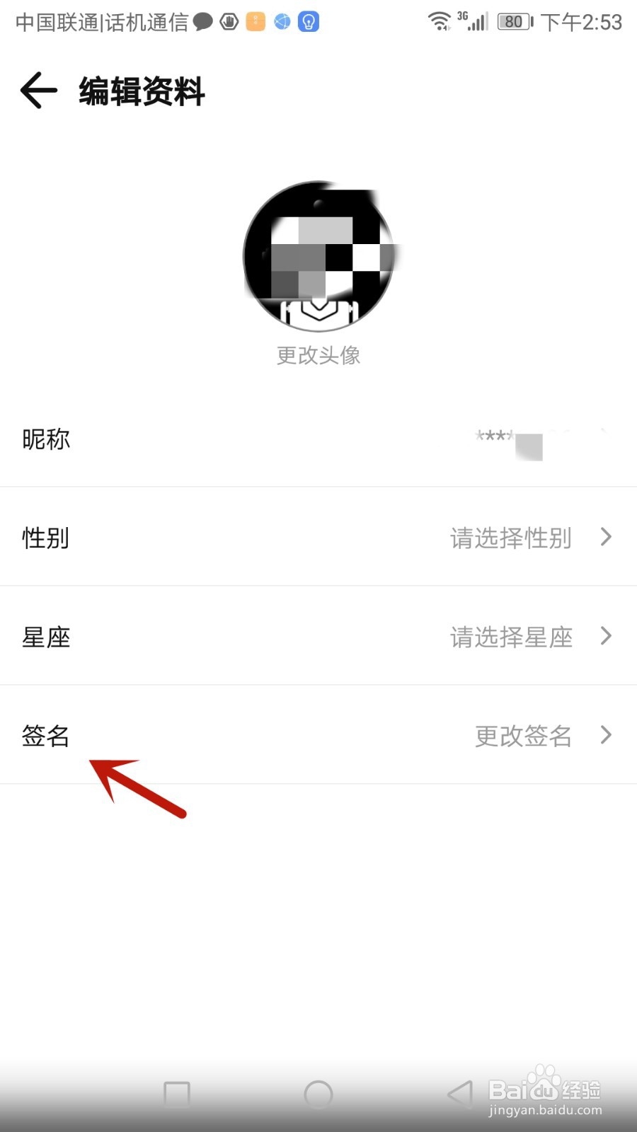 怎么设置聚好抢签名