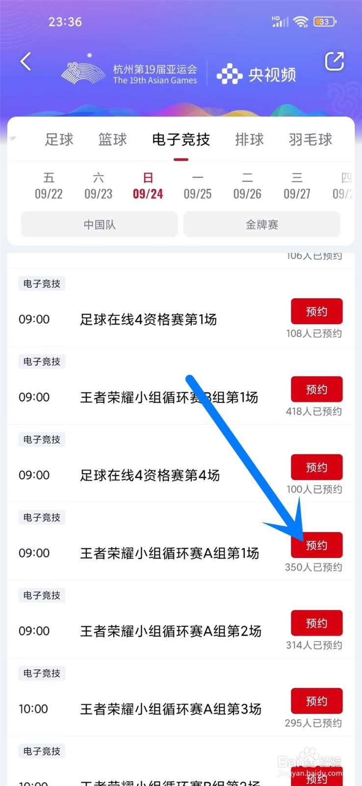 2023杭州亚运会王者荣耀在哪看直播