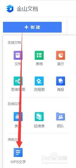 金山文档怎么看字数
