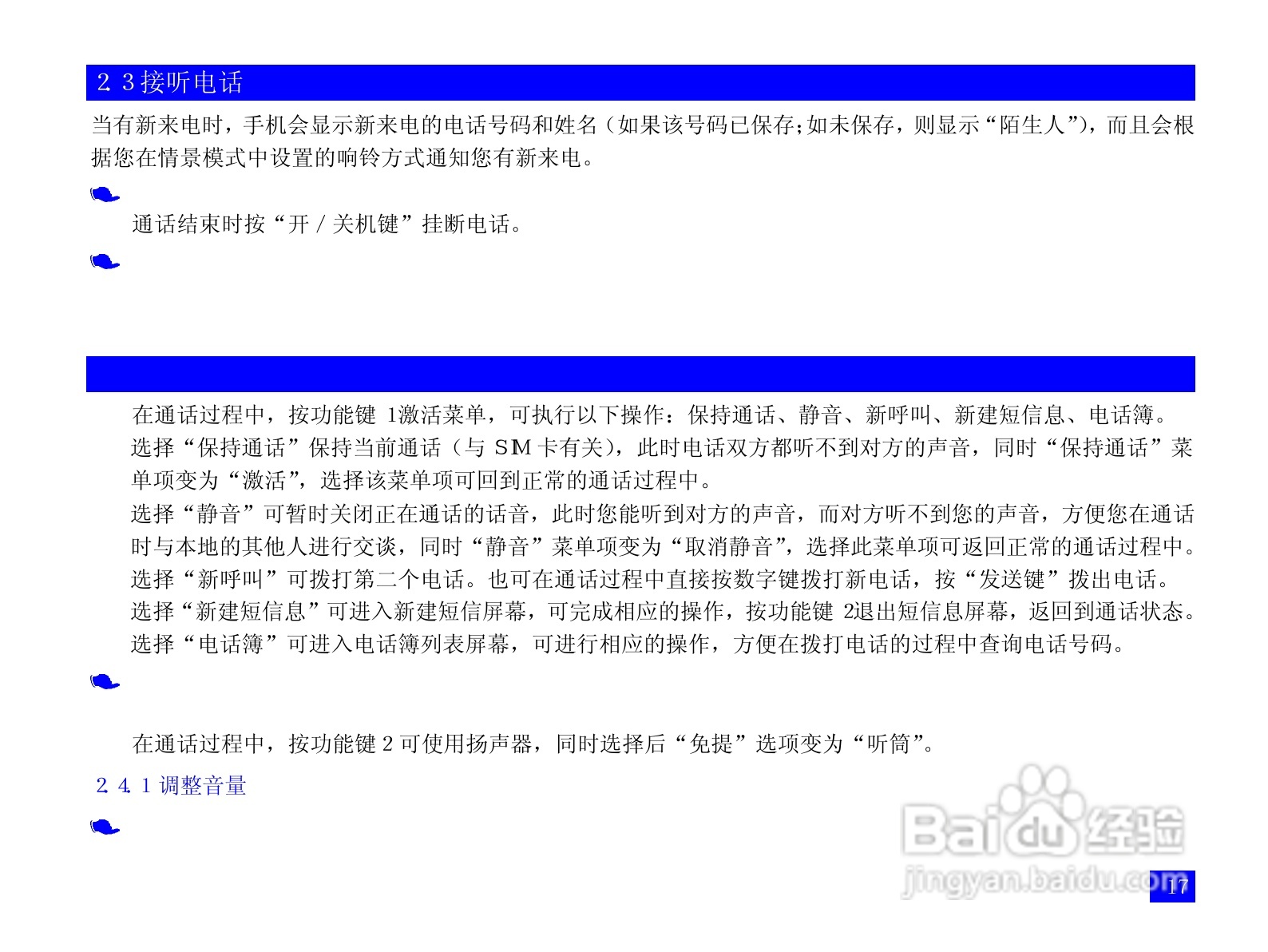 NEC N3105手机使用说明书:[3]