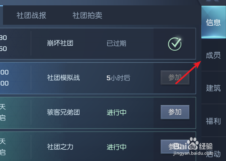 龙族幻想社团怎么退出