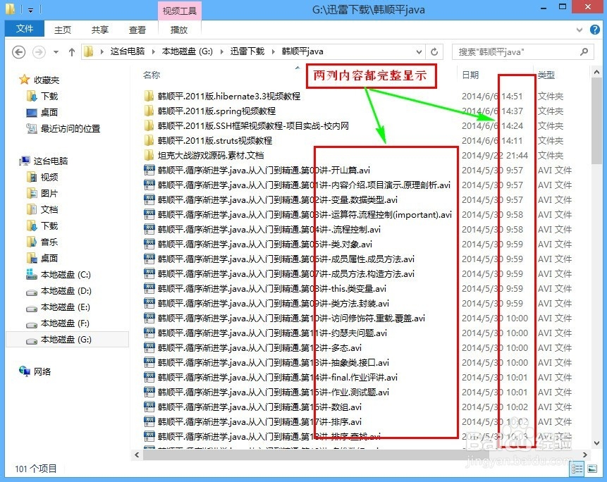 使资源管理器中的列展开为合适的宽度的三种方法