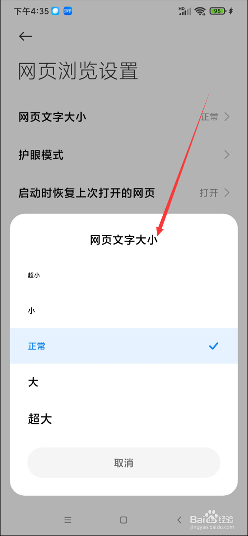 小米浏览器怎么设置网页文字大小