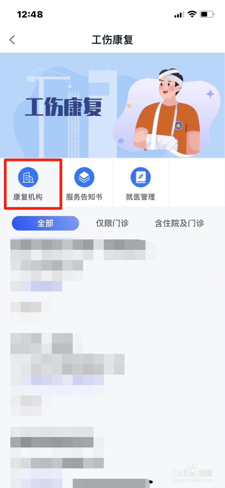 长沙市工伤康复机构信息怎么查