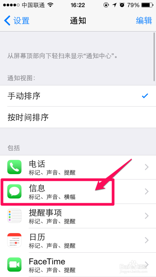 苹果iPhone6如何更改短信重复提醒次数