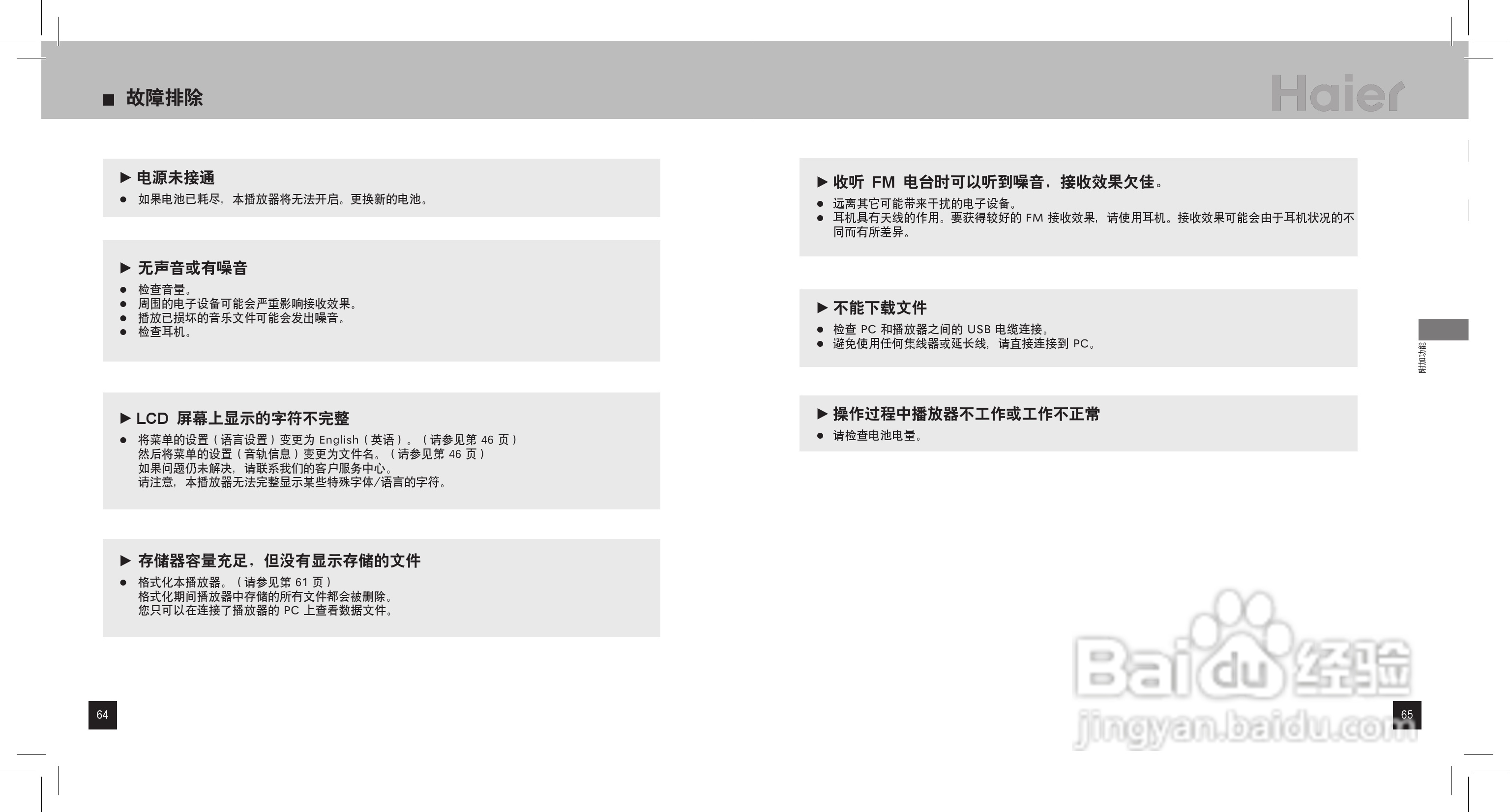 海尔MAF-L30 MP3播放器使用说明书:[4]