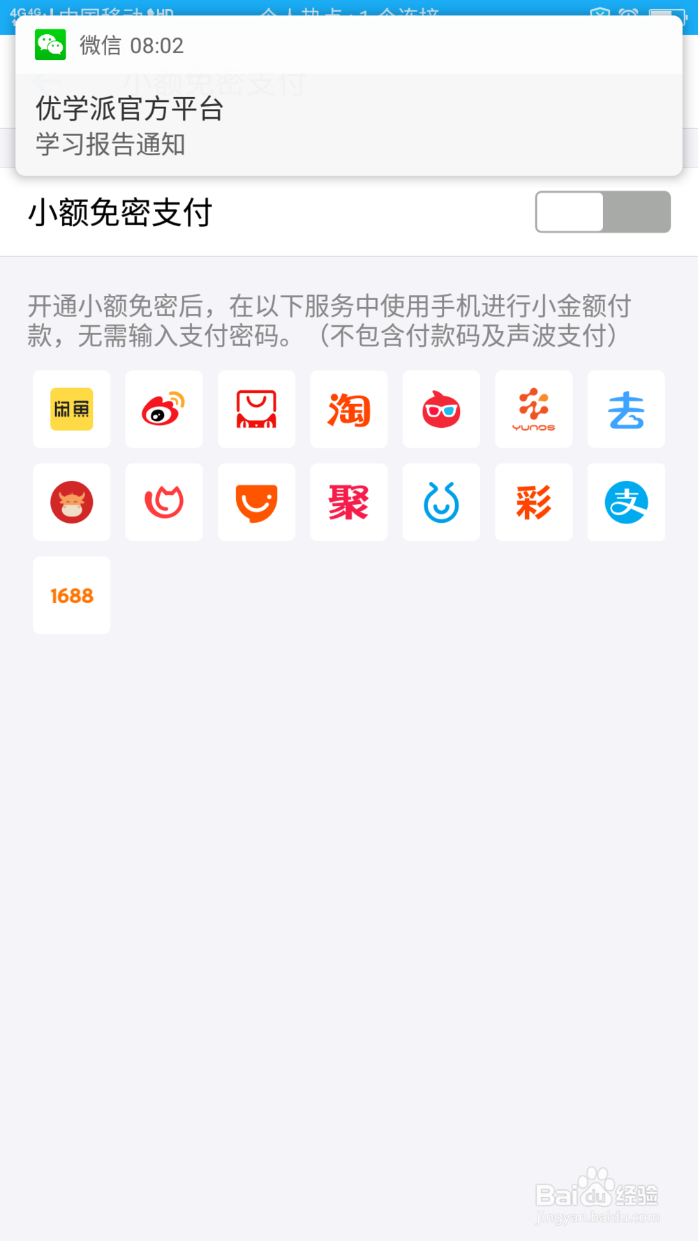 怎样关闭支付宝里小额免密做支付