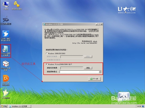 图解u大师u盘启动盘制作工具安装原版WIN7系统