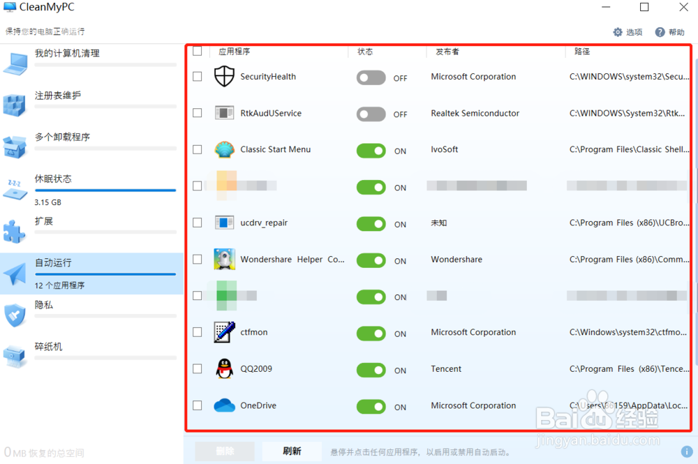 如何使用MacPaw CleanMyPC设置开机自启动项?