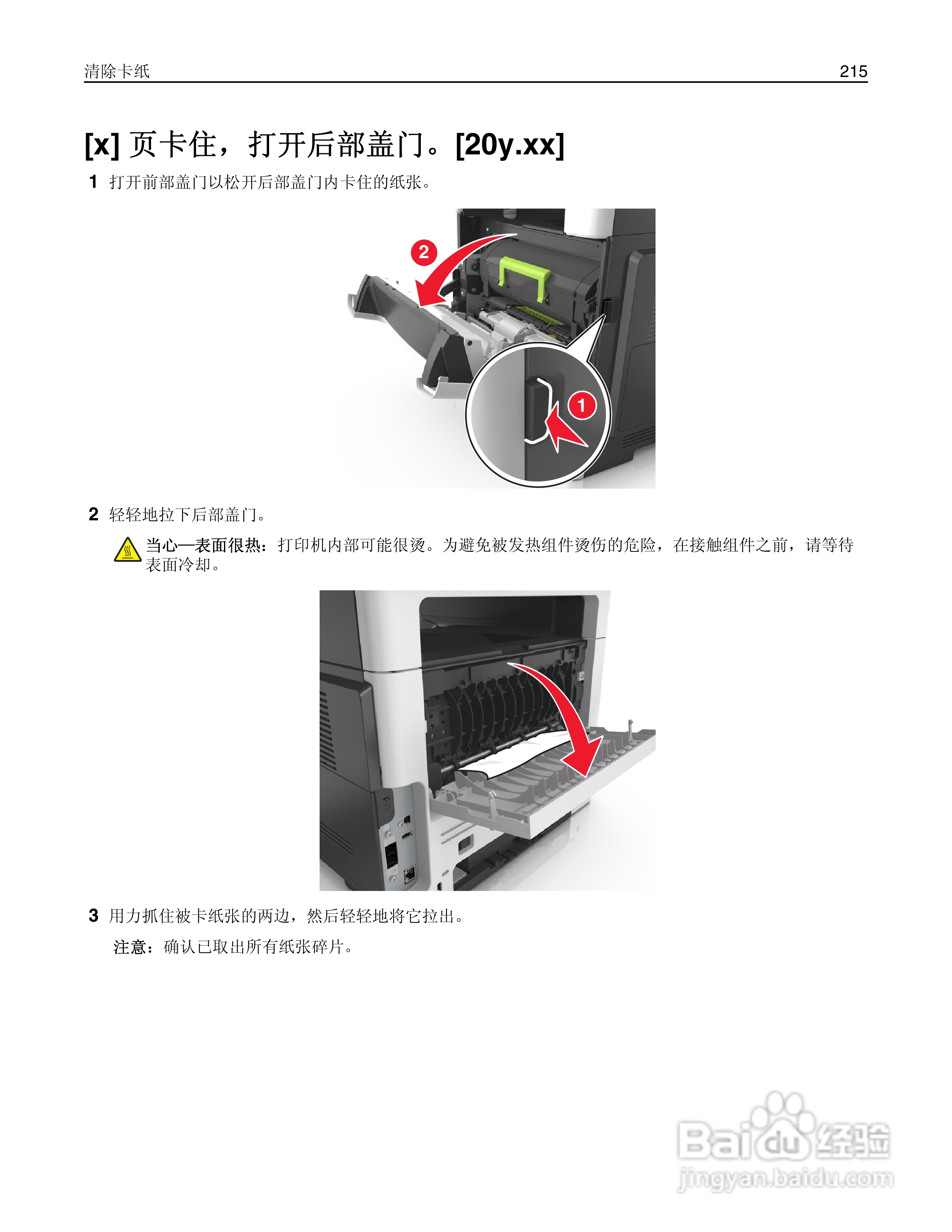 利盟Lexmark MX410de打印机说明书:[22]