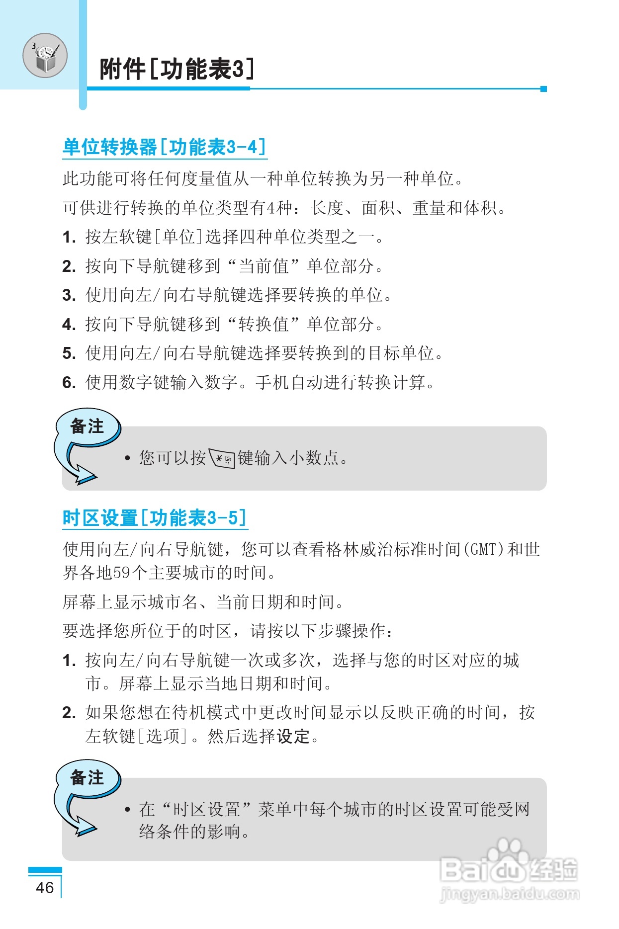 LG G850手机使用说明书:[5]