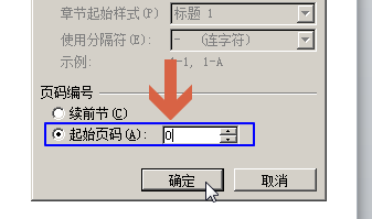 让word2010第一页页脚不显示页码页数