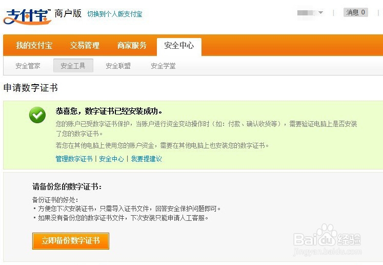 如何安装淘宝数字证书