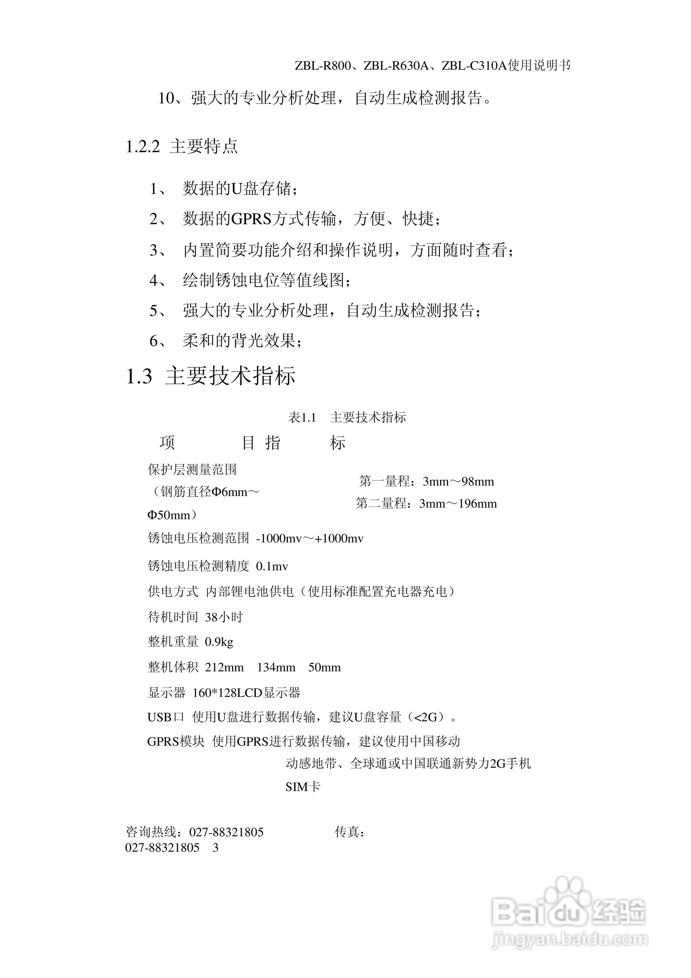 ZBL-R800/ZBL-R630A/ZBL-C310A钢筋位置测定仪使用说明:[1]
