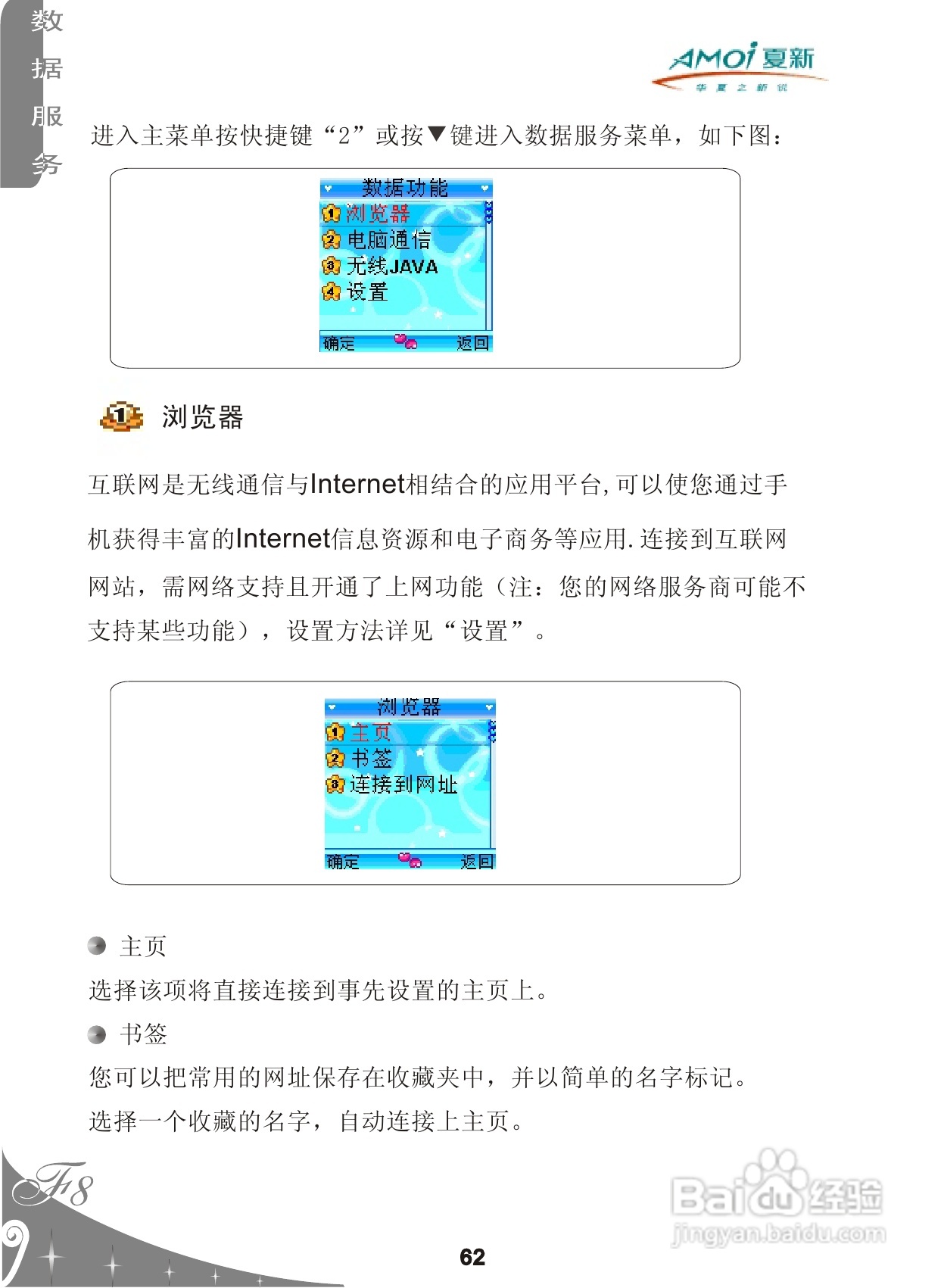 夏新F8手机使用说明书:[7]