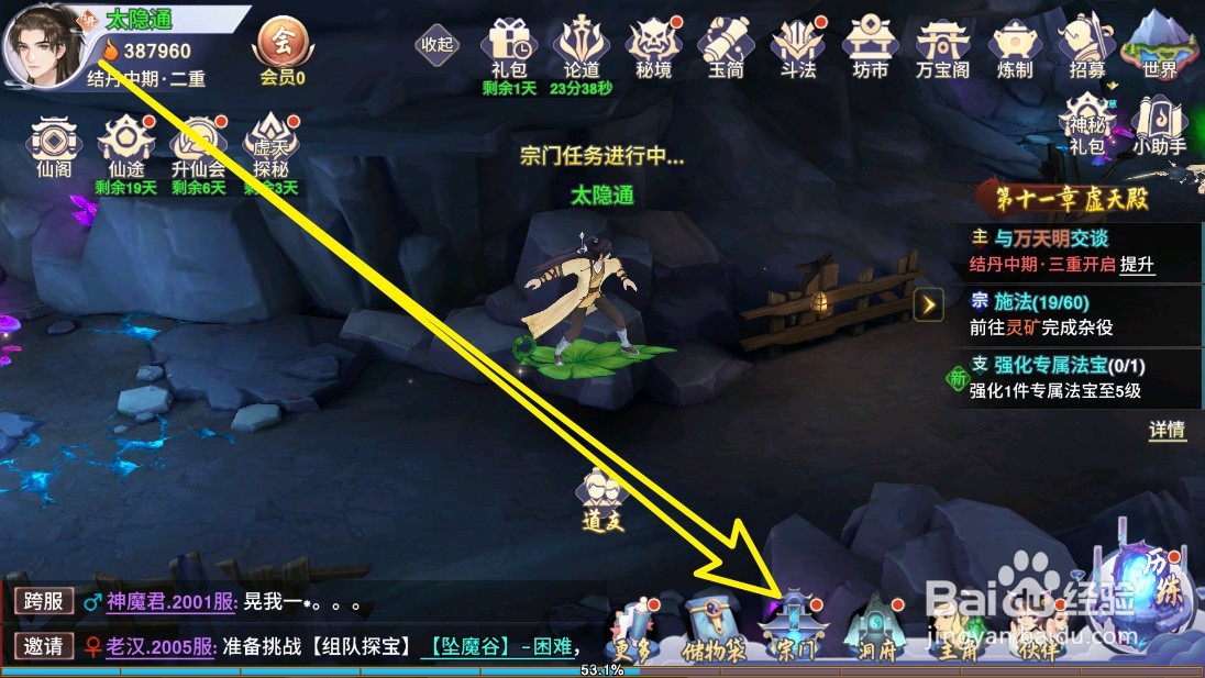 新凡人修仙传手游宗门试炼挑战攻略
