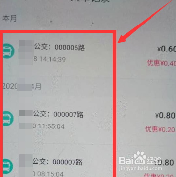 翼支付乘车码权益金怎么领取
